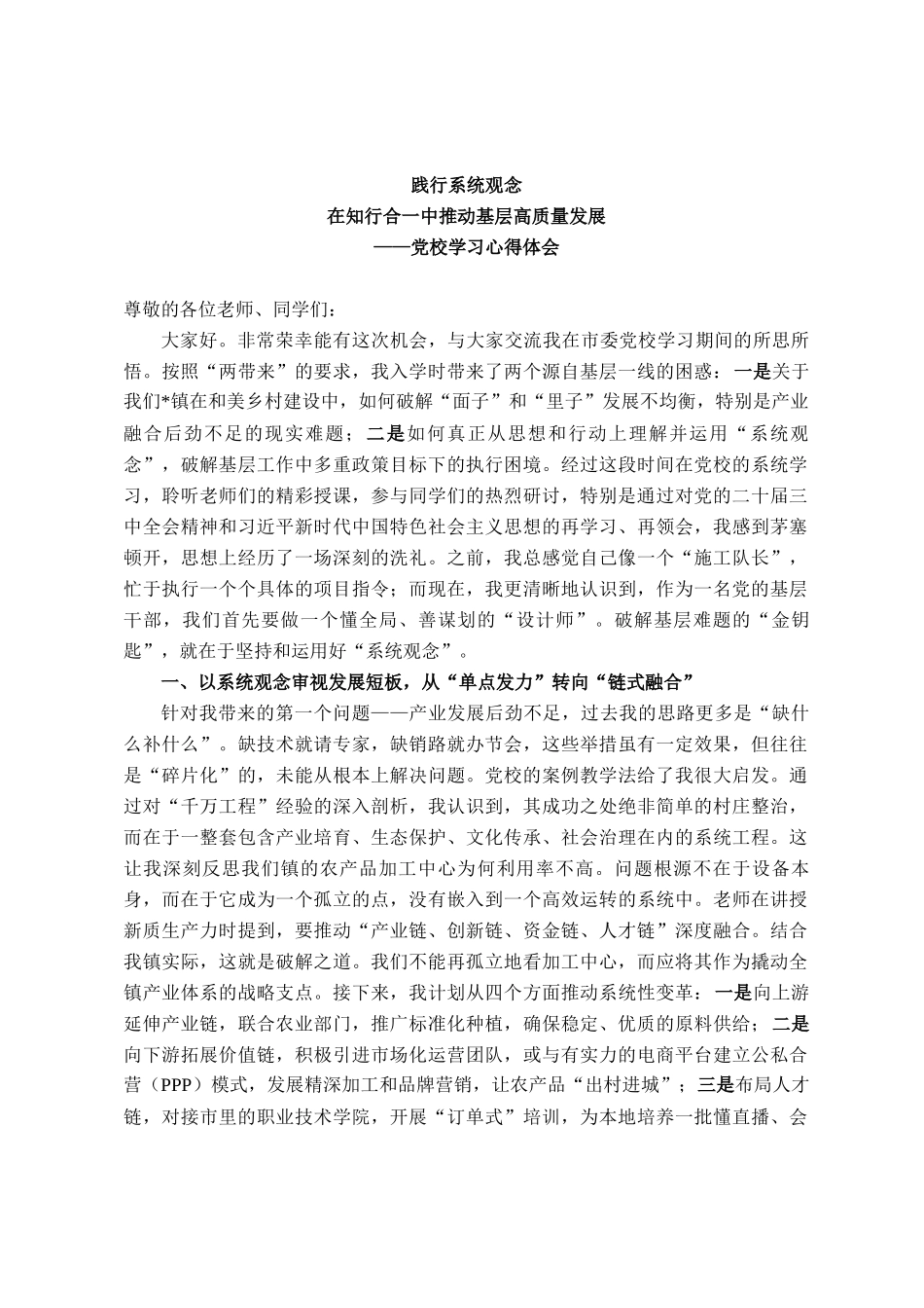 党校学习两带来素材及发言材料_第3页