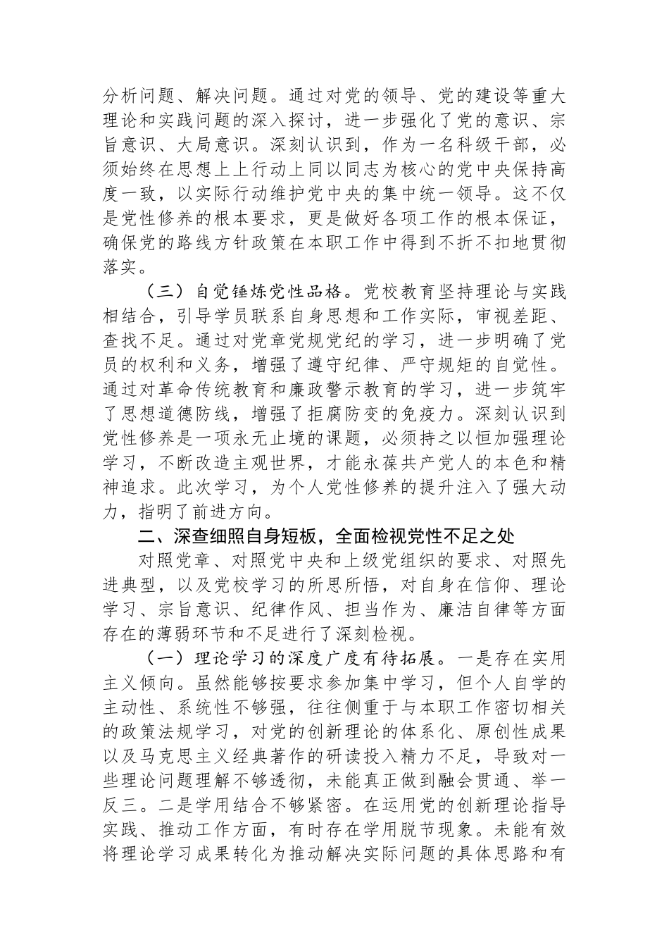 党校学习培训个人党性分析报告_第2页