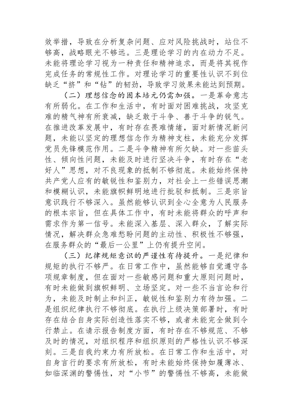 党校学习培训个人党性分析报告_第3页