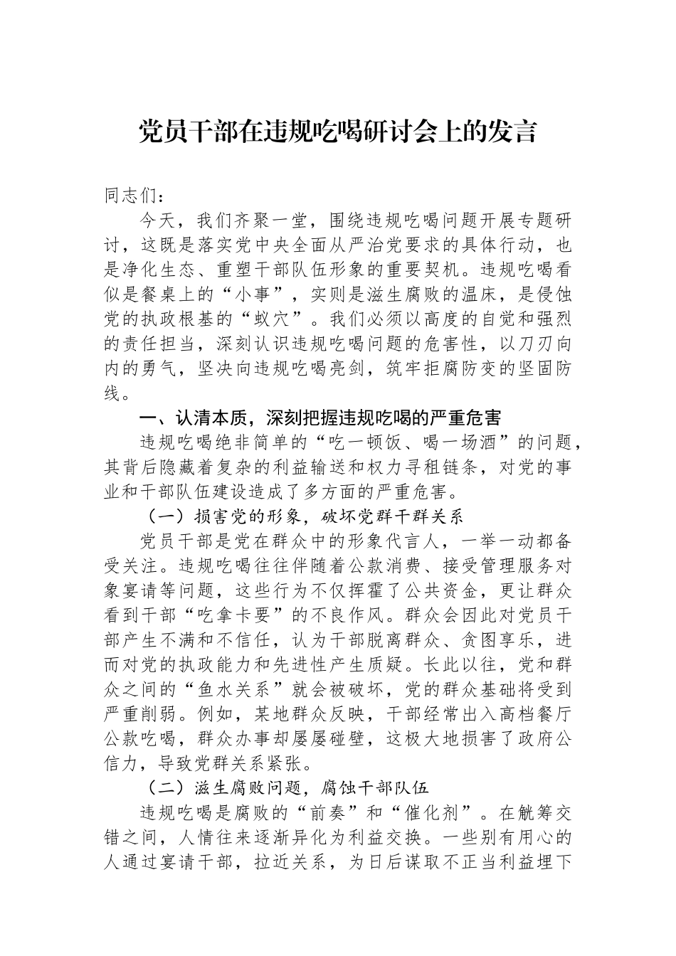 党员干部在违规吃喝研讨会上的发言_第1页
