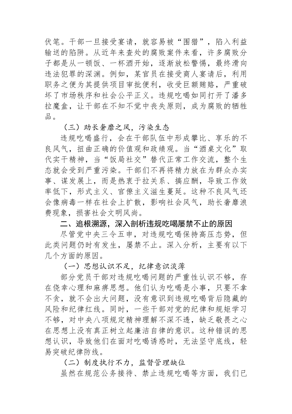 党员干部在违规吃喝研讨会上的发言_第2页