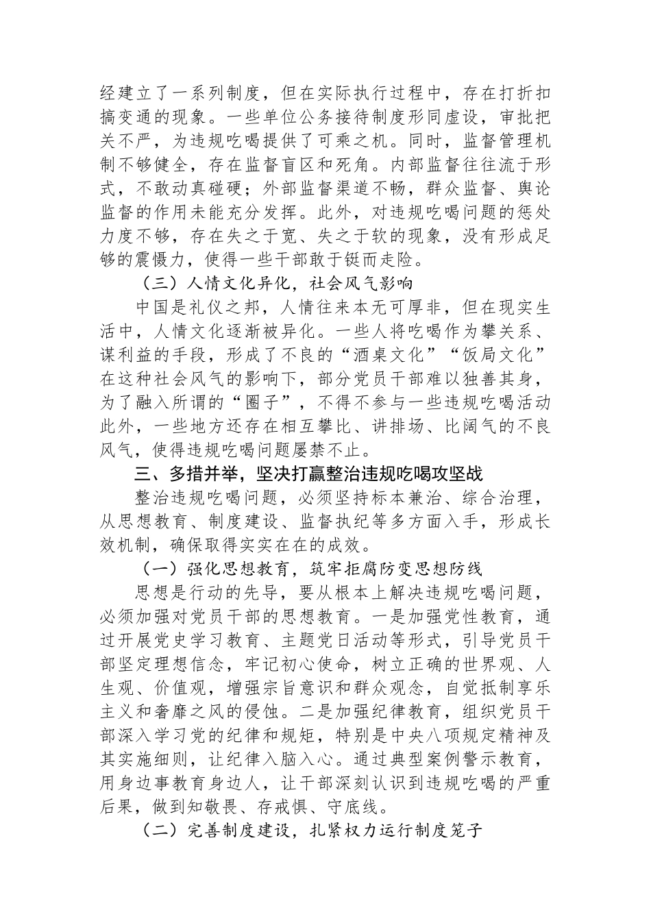 党员干部在违规吃喝研讨会上的发言_第3页