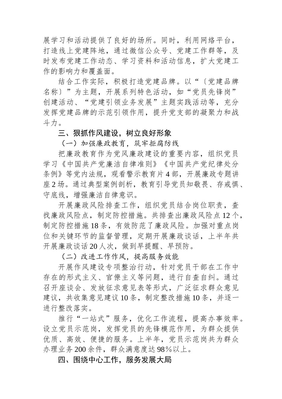 党支部2025年上半年工作总结_第3页