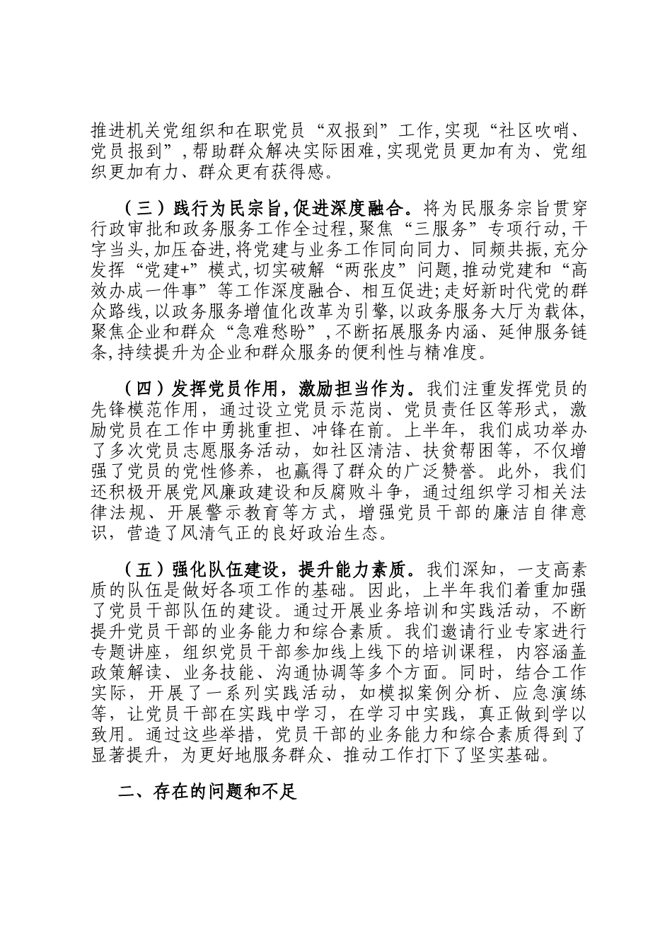 党支部2025年上半年工作总结暨下半年工作计划_第2页