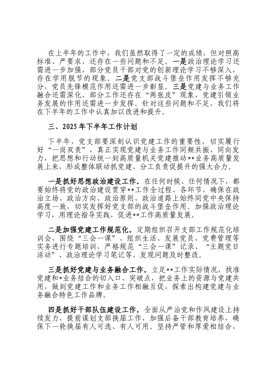 党支部2025年上半年工作总结暨下半年工作计划_第3页