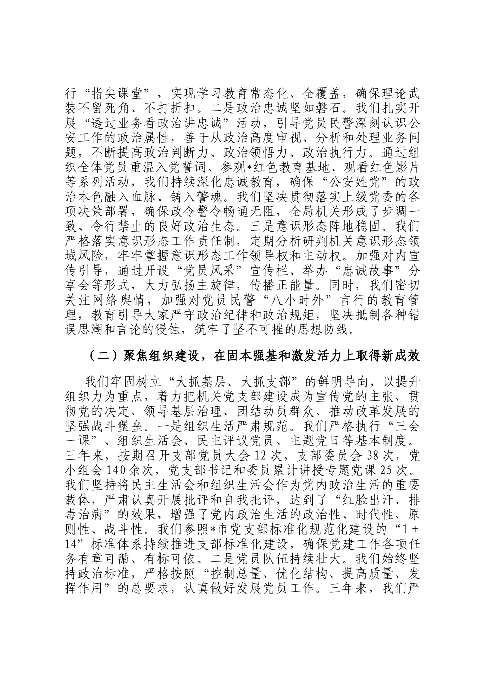 党支部书记在2025年机关党支部换届选举大会上的工作报告_第2页