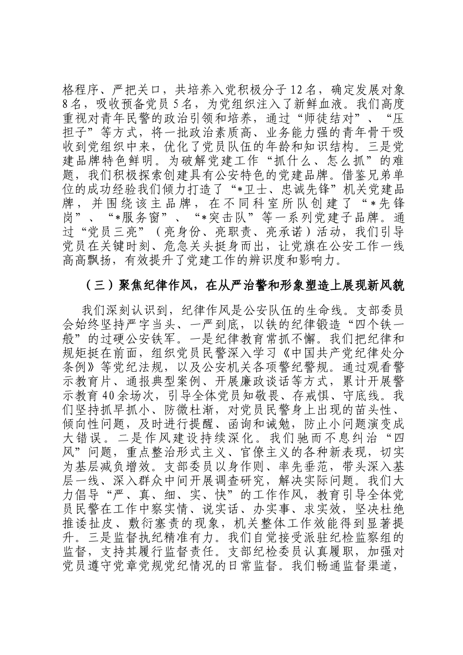 党支部书记在2025年机关党支部换届选举大会上的工作报告_第3页