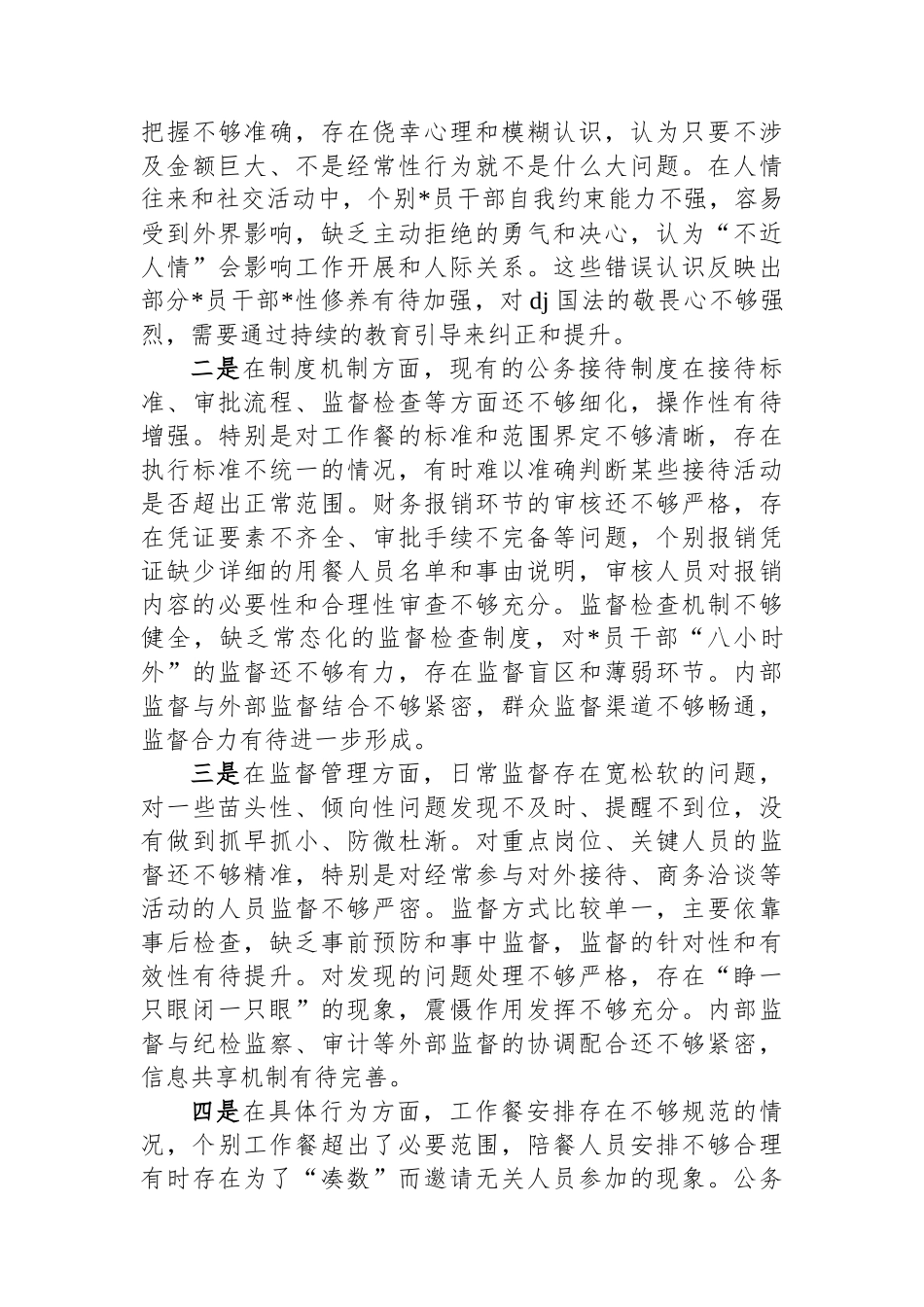 党支部违规吃喝问题自查情况报告_第3页