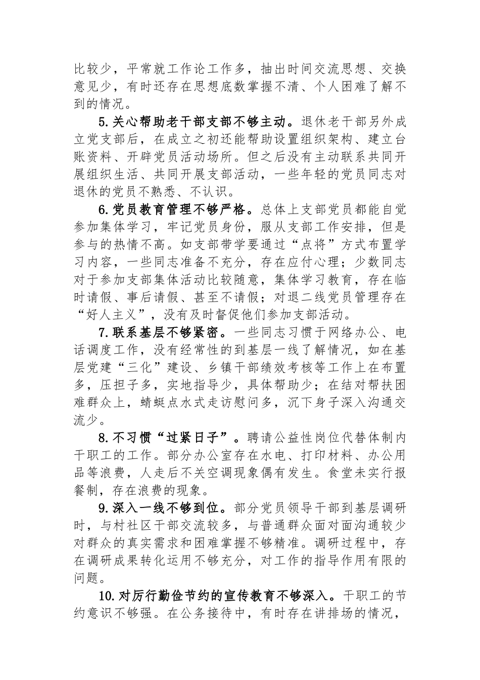 党支部专题查摆问题汇报发言_第2页