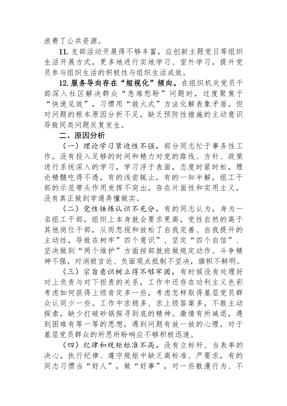 党支部专题查摆问题汇报发言_第3页