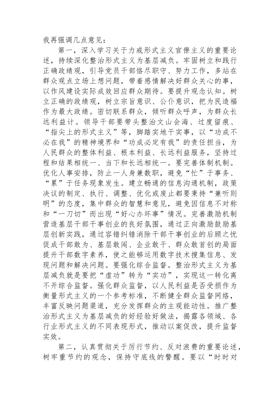 党组理论学习中心组作风建设专题研讨会上的主持讲话_第2页