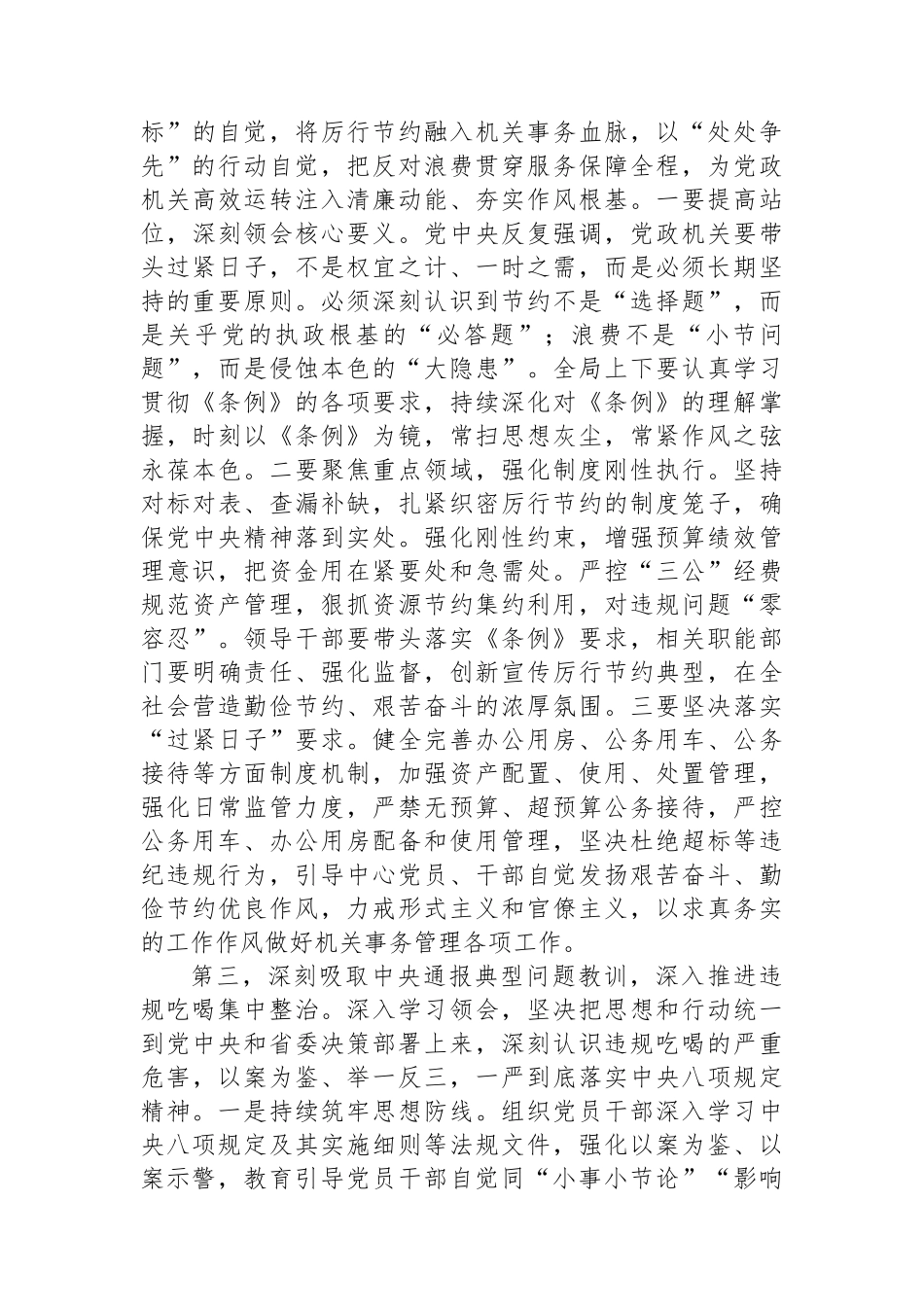 党组理论学习中心组作风建设专题研讨会上的主持讲话_第3页