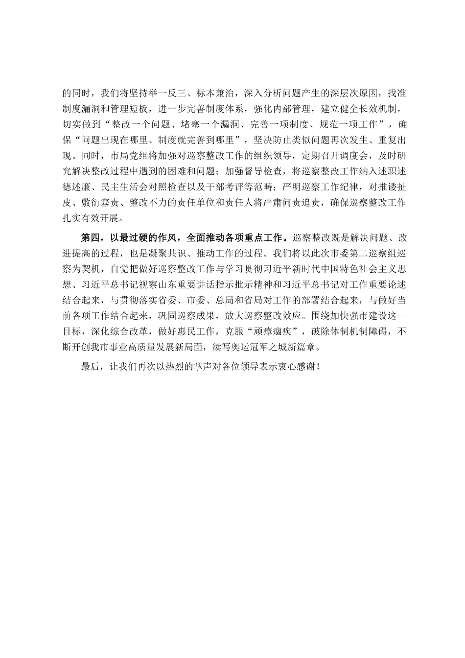 党组书记在市委巡察情况反馈会议上的表态发言_第2页