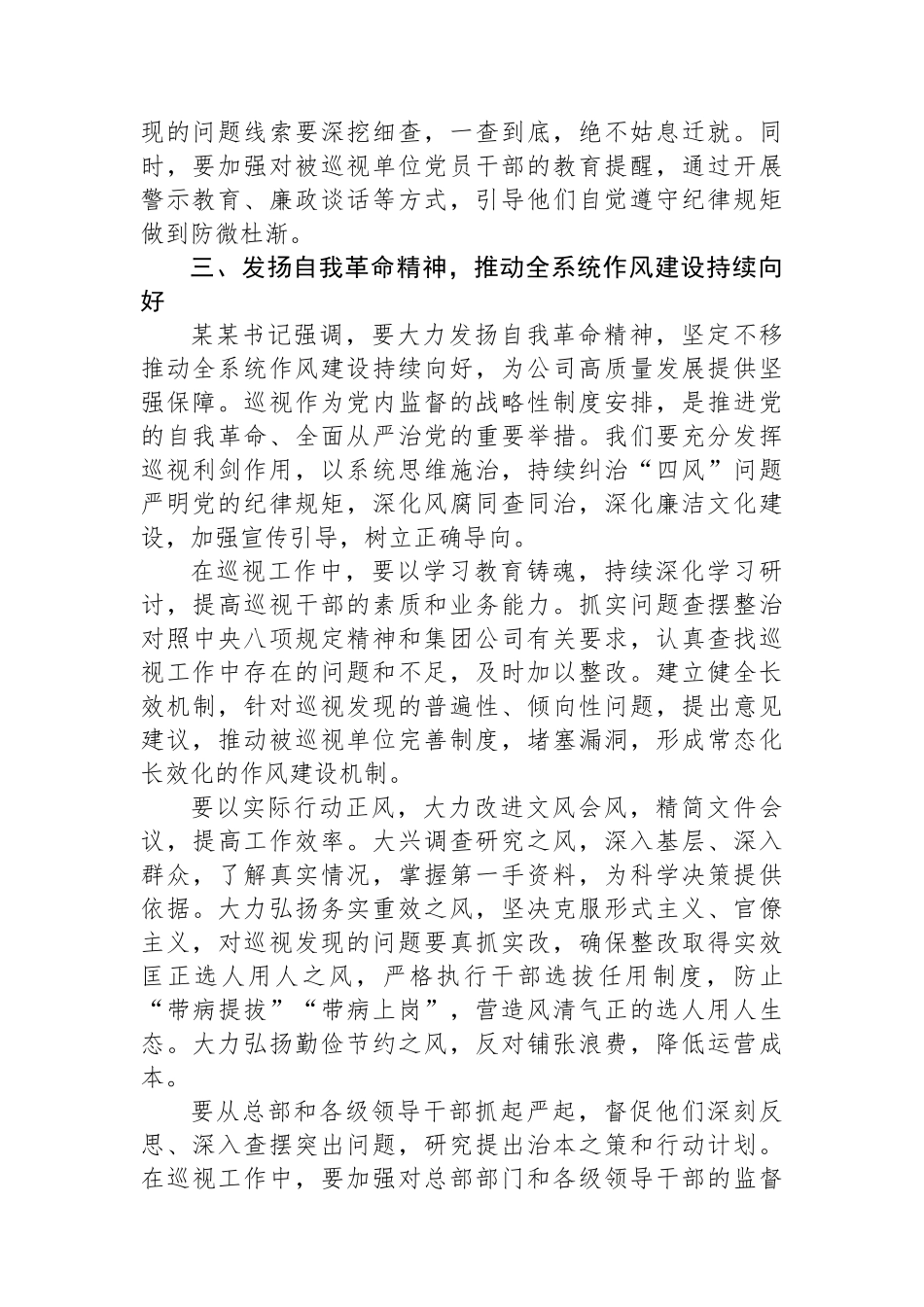 党组巡视组组长在参加某某集团公司警示教育会暨集中整治违规吃喝推进会心得体会_第3页