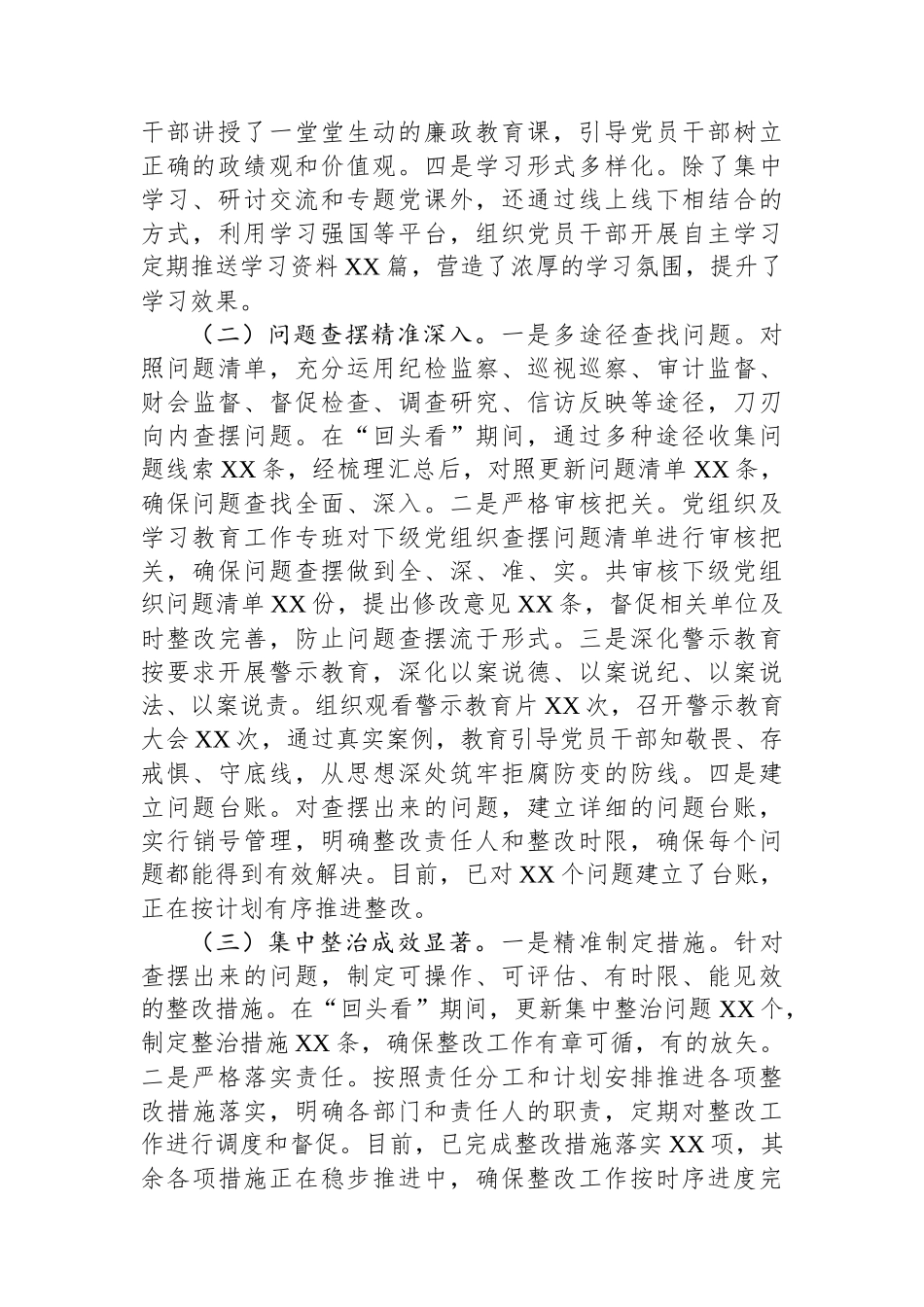 档案馆关于深入贯彻作风建设专题回头看情况报告_第2页