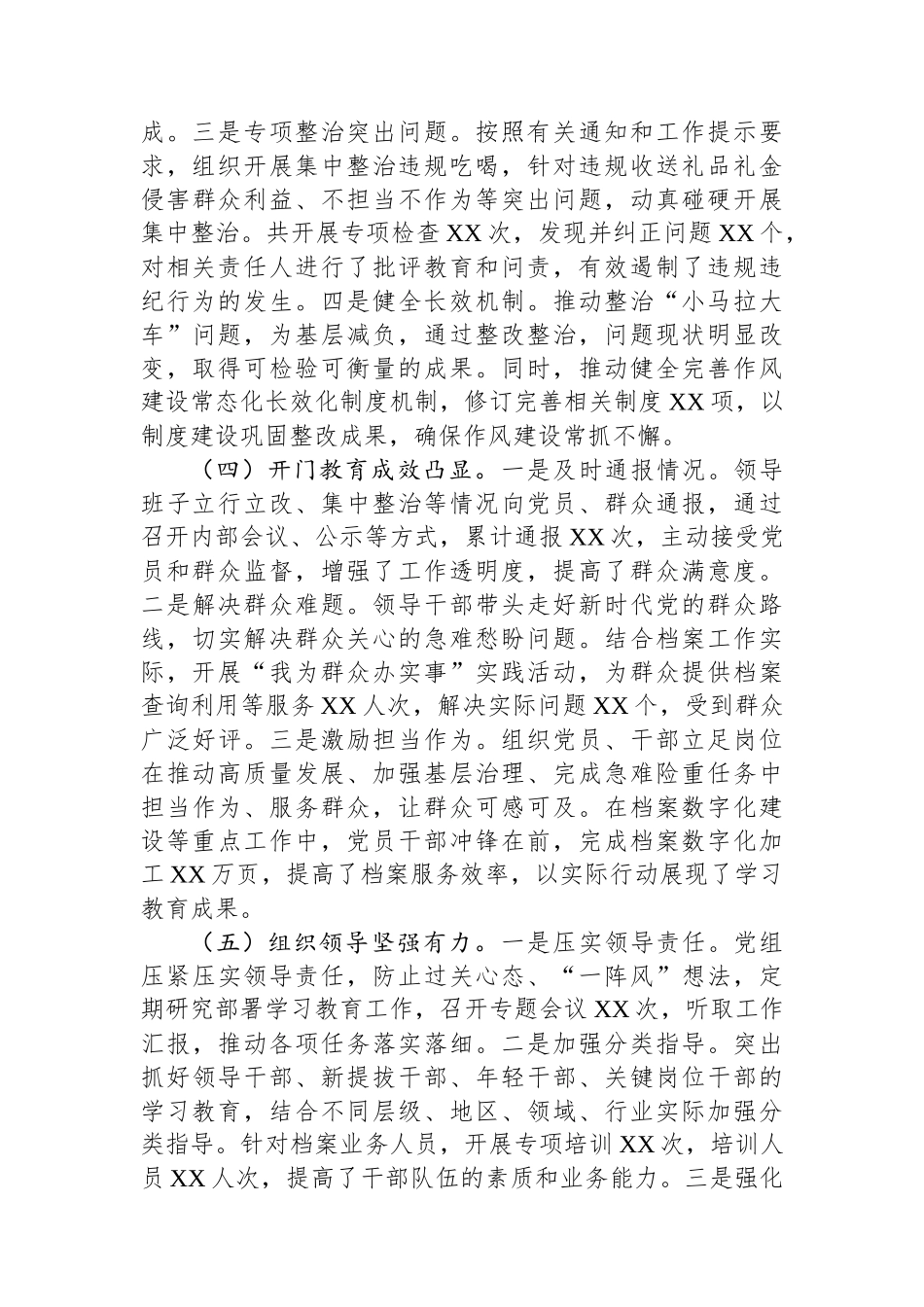 档案馆关于深入贯彻作风建设专题回头看情况报告_第3页