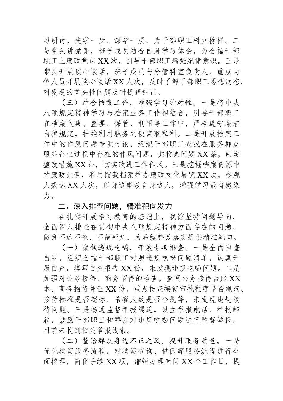 档案馆在全市深入贯彻作风建设专题推进会上的汇报发言_第2页