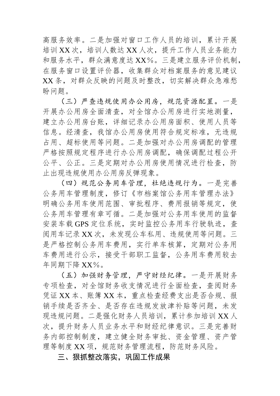 档案馆在全市深入贯彻作风建设专题推进会上的汇报发言_第3页