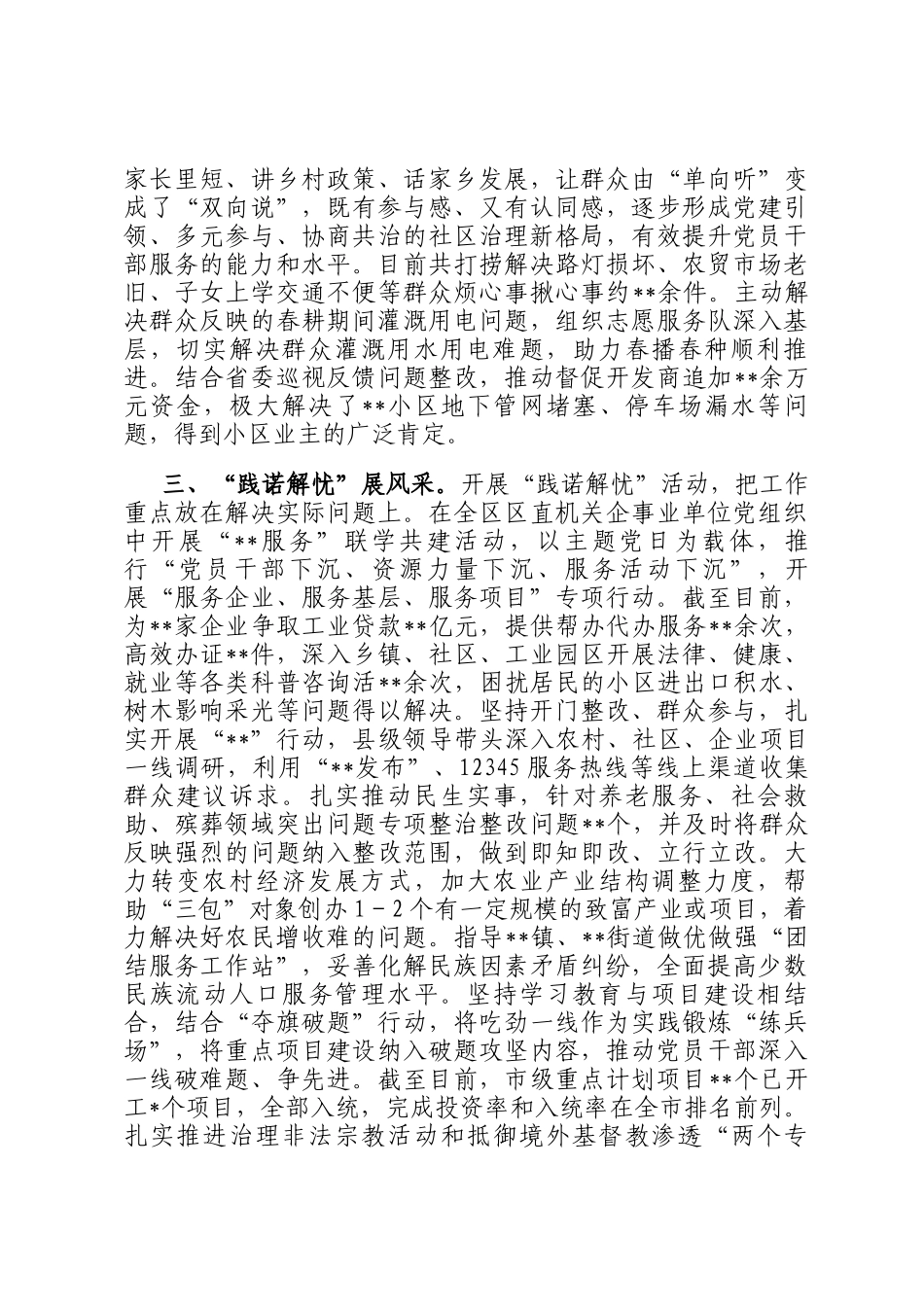 典型案例：以为民办实事温度拓宽学习教育深度_第2页