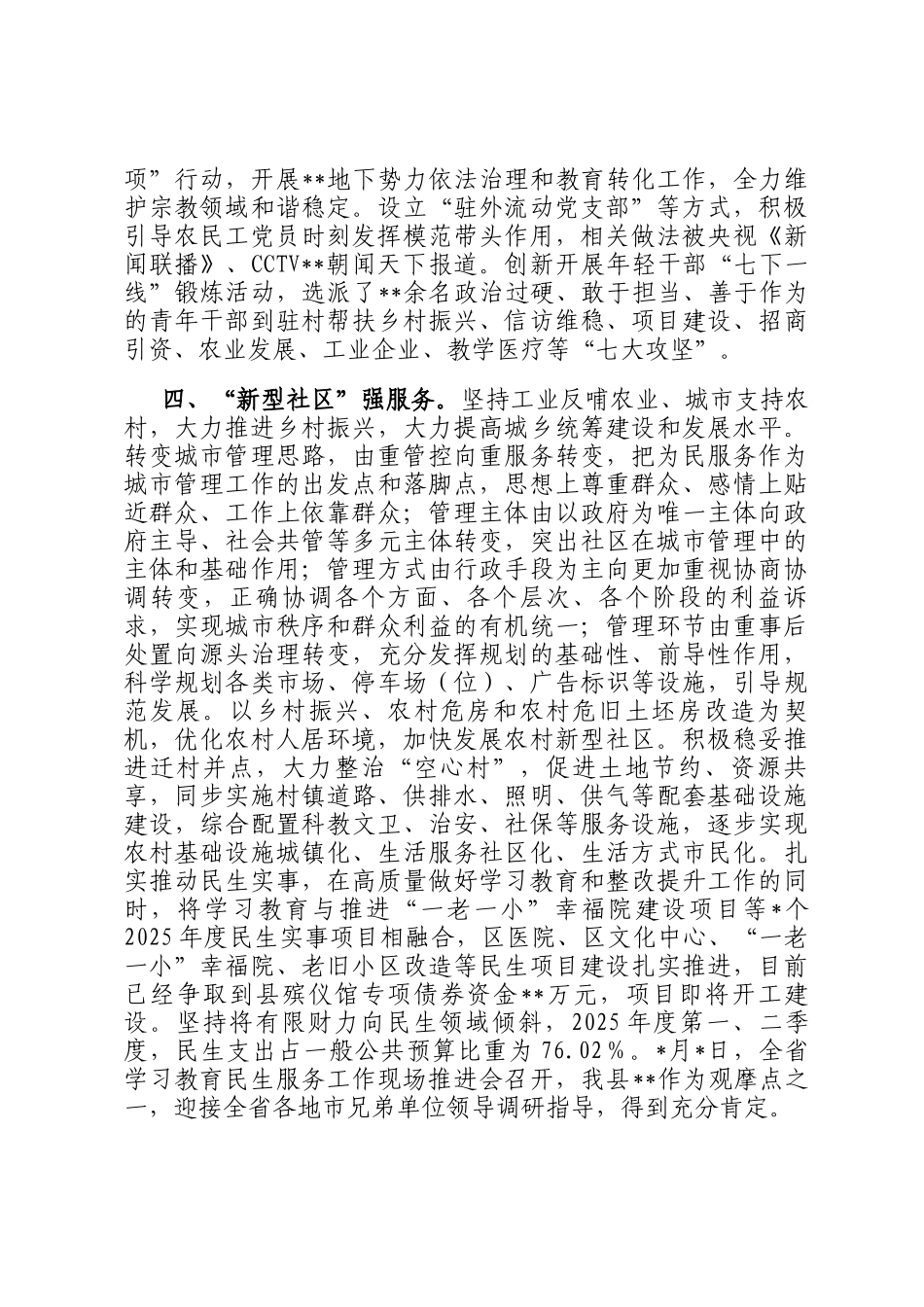 典型案例：以为民办实事温度拓宽学习教育深度_第3页