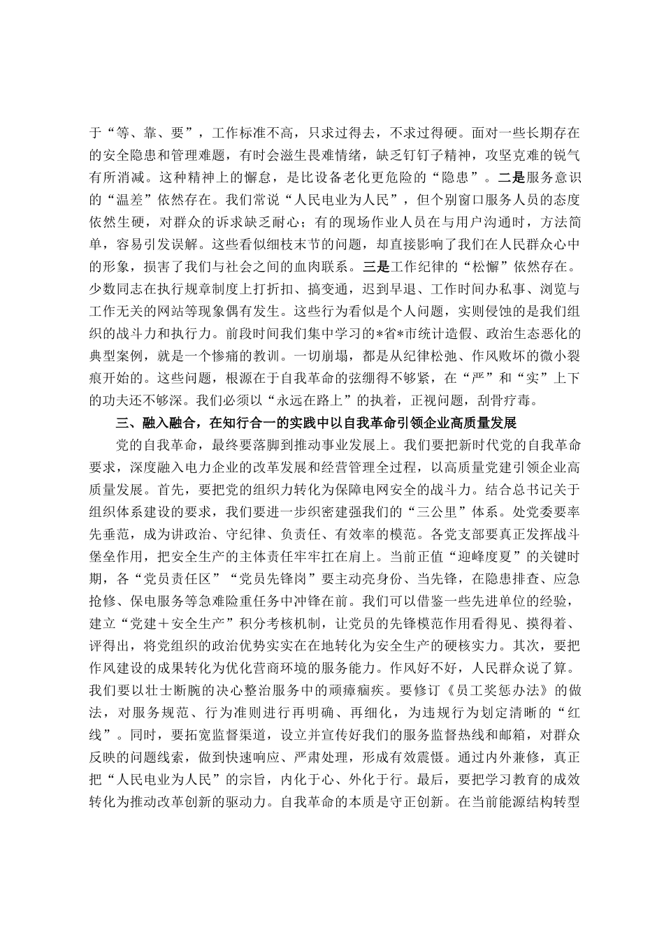 电力企业党委理论学习中心组学习研讨会发言_第2页
