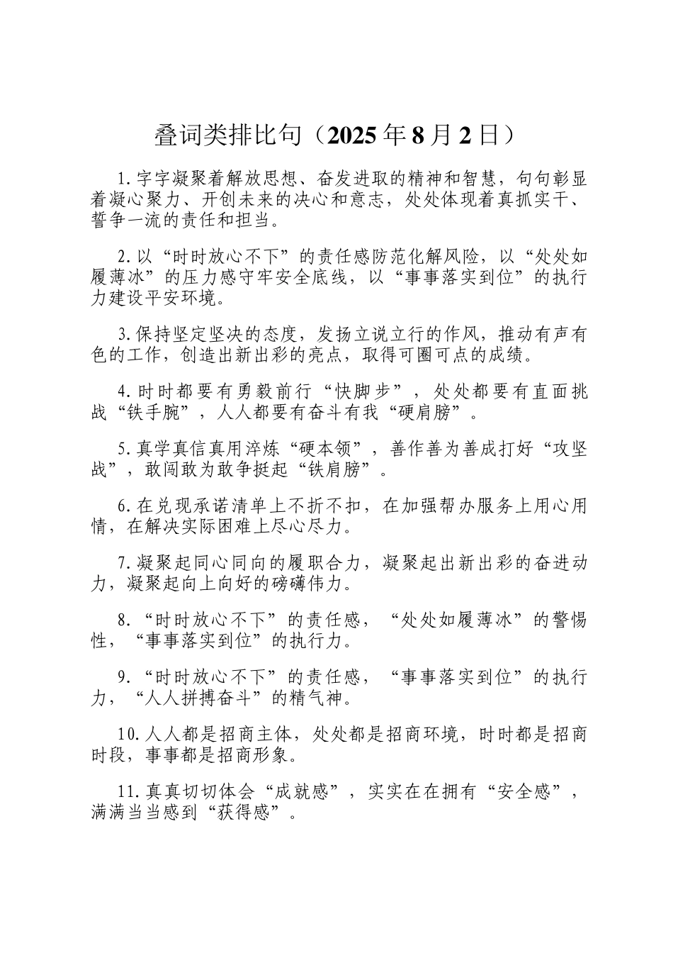 叠词类排比句（2025年8月2日）_第1页