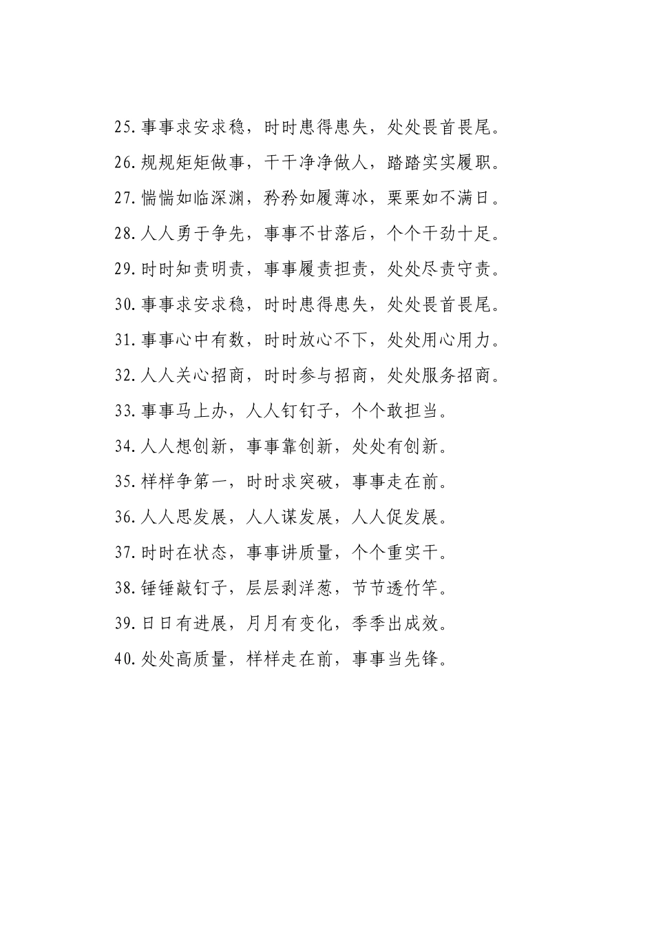 叠词类排比句（2025年8月2日）_第3页