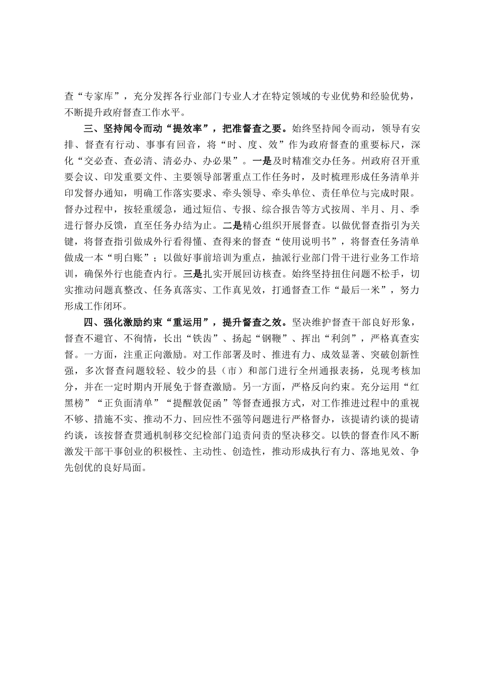 督查室在政府工作会议上的交流发言_第2页