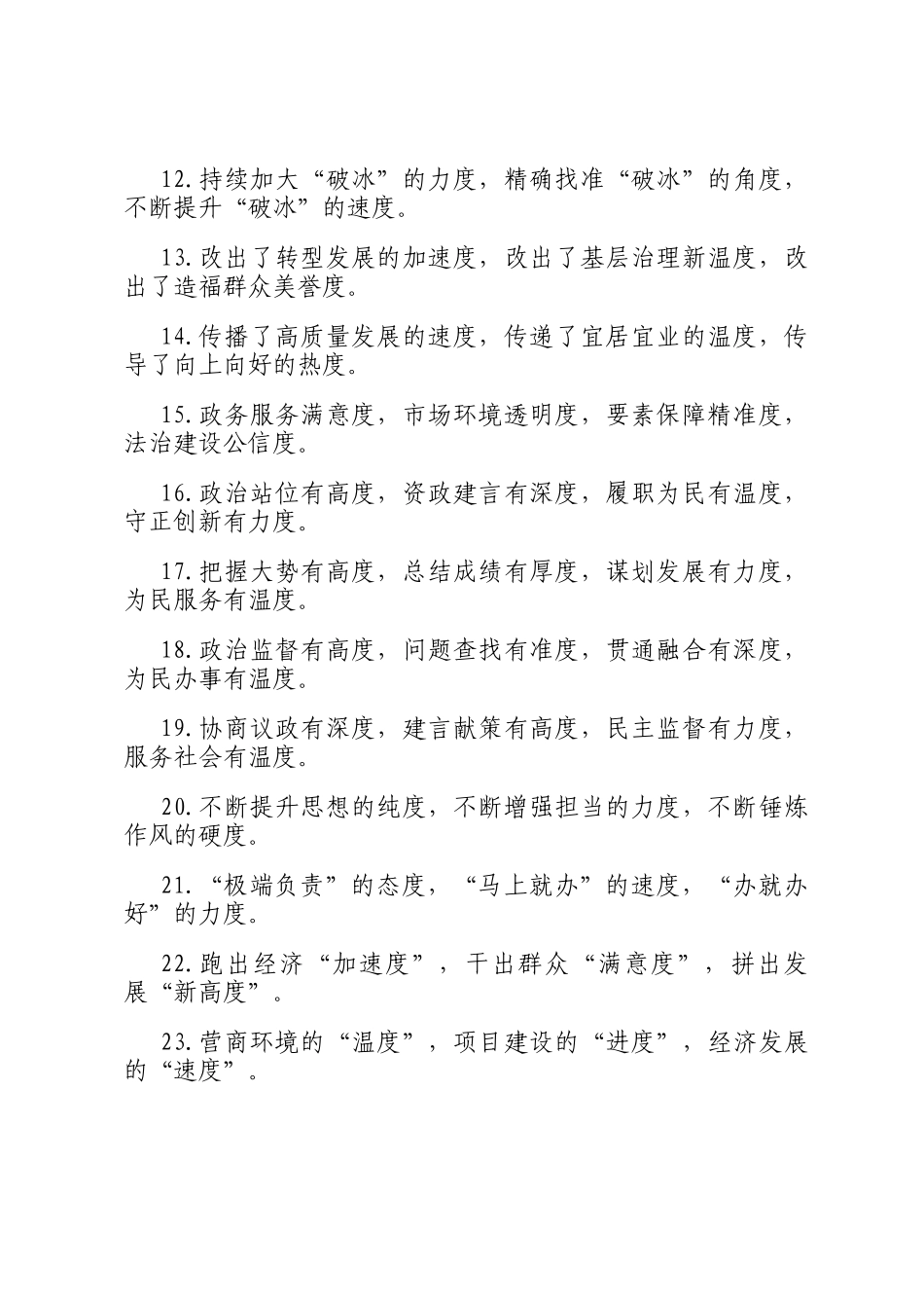 度字型排比句（2025年7月17日）_第2页