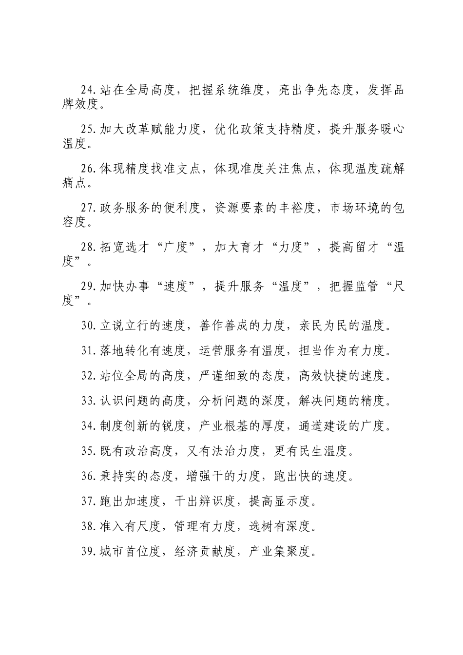 度字型排比句（2025年7月17日）_第3页