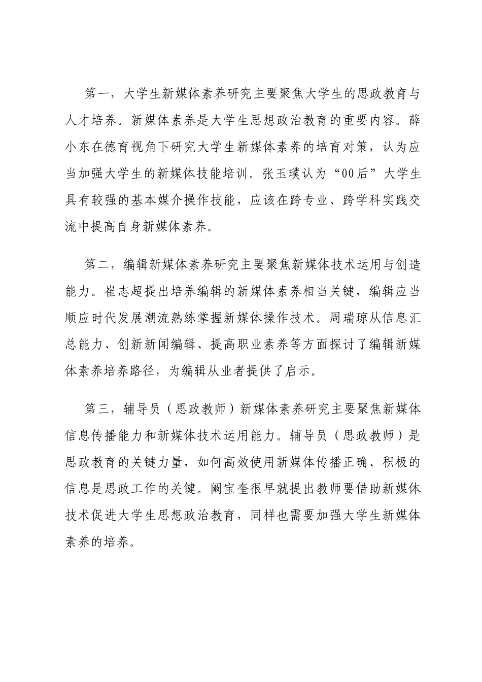 短视频时代秘书的新媒体素养研究_第2页