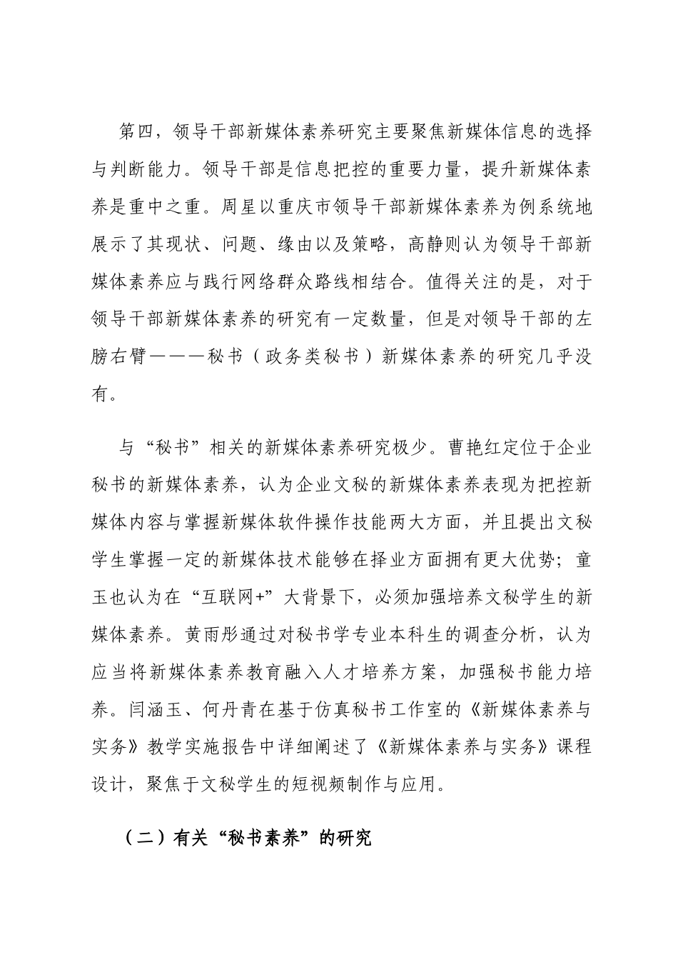 短视频时代秘书的新媒体素养研究_第3页