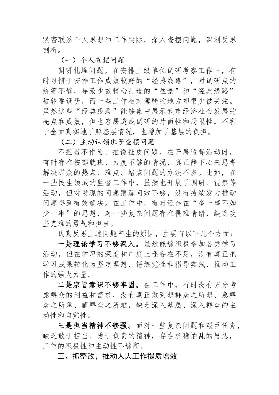 对照作风问题专题研讨交流发言_第2页