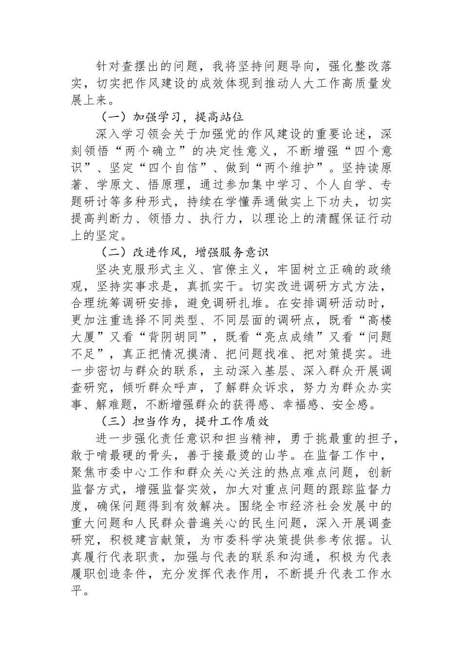 对照作风问题专题研讨交流发言_第3页
