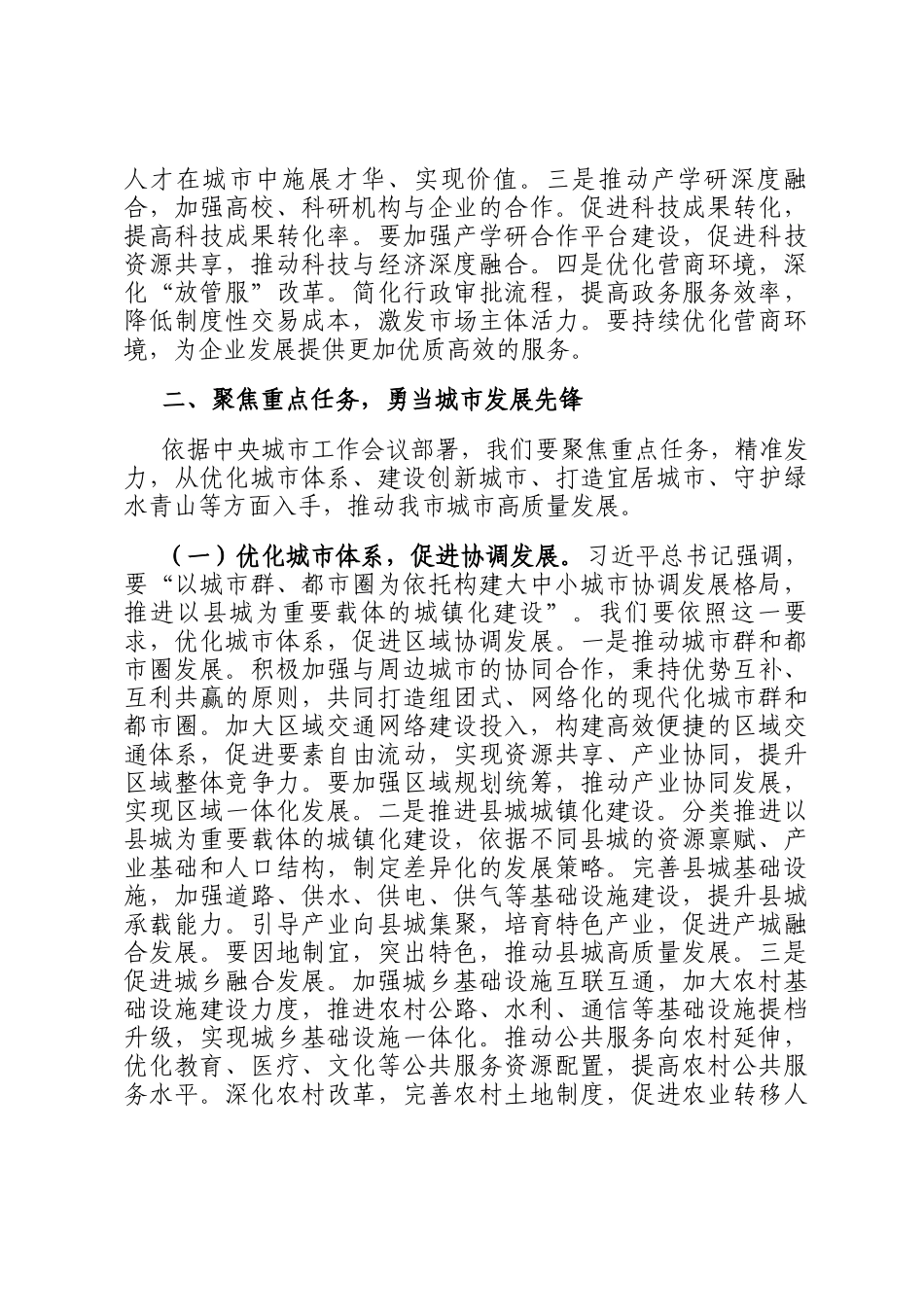 发改委主任在党组理论学习中心组专题学习中央城市工作会议精神研讨交流会上的发言_第3页