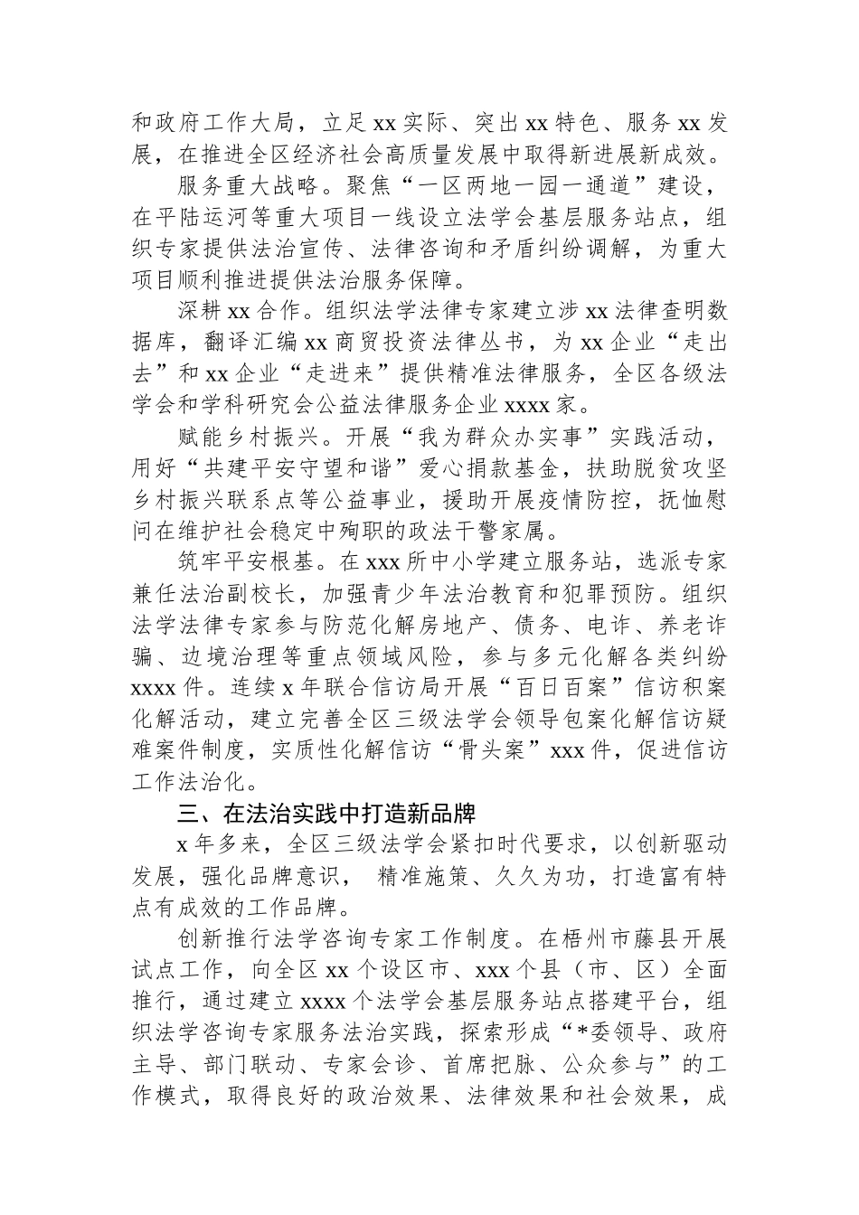 法学会5年多来工作总结材料_第3页