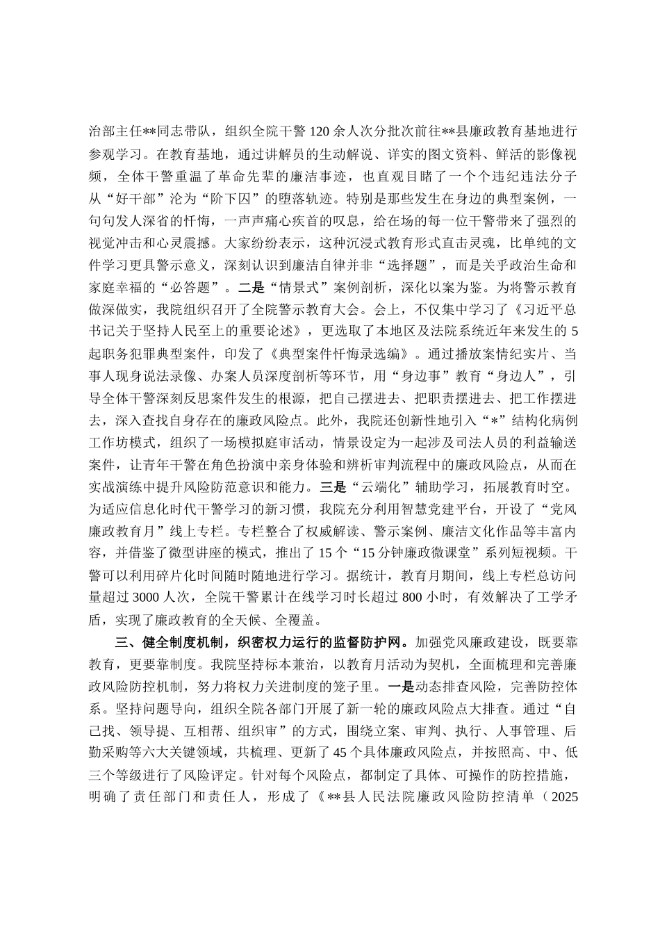 法院2025年度党风廉政宣传教育月活动总结_第2页