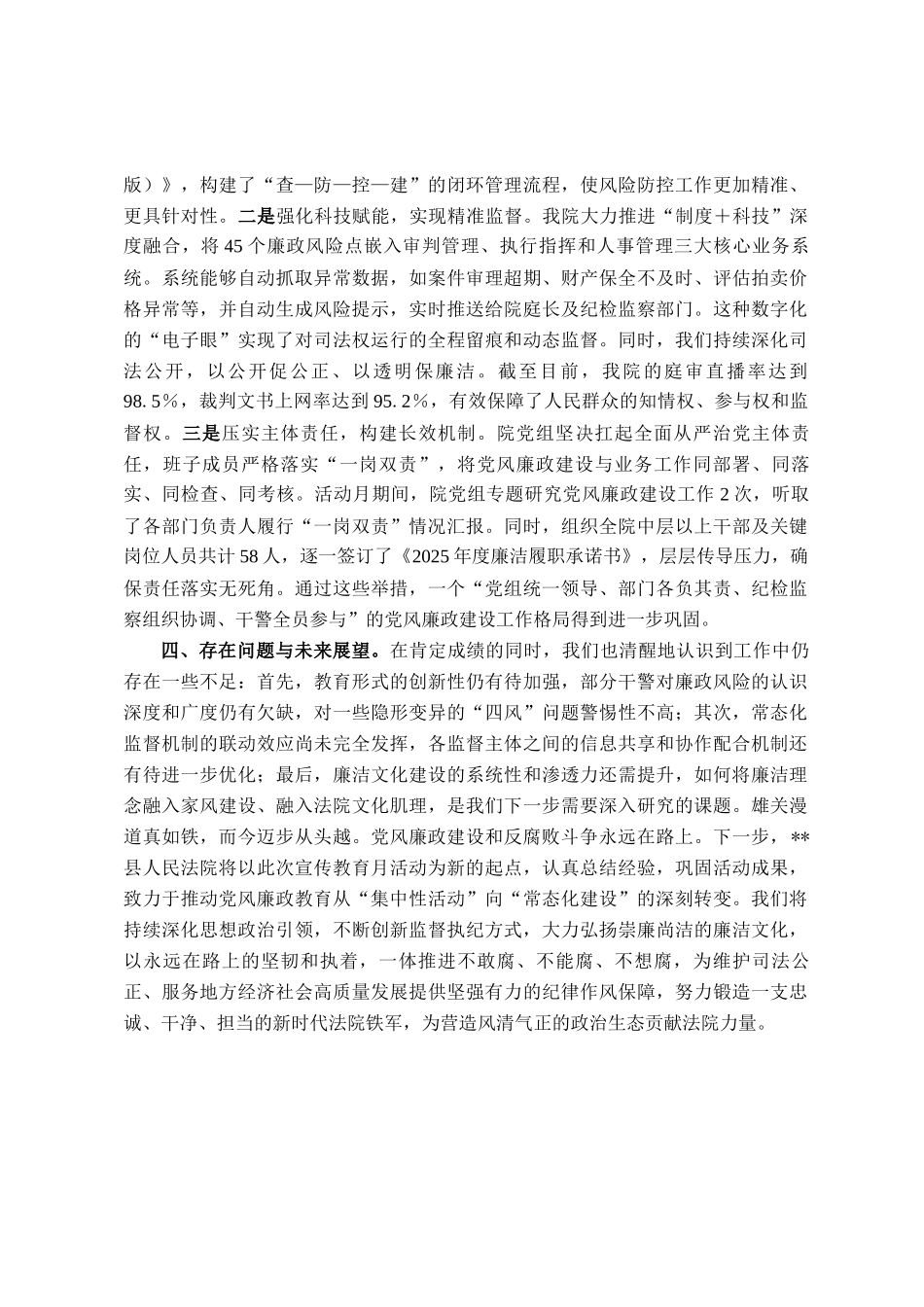 法院2025年度党风廉政宣传教育月活动总结_第3页