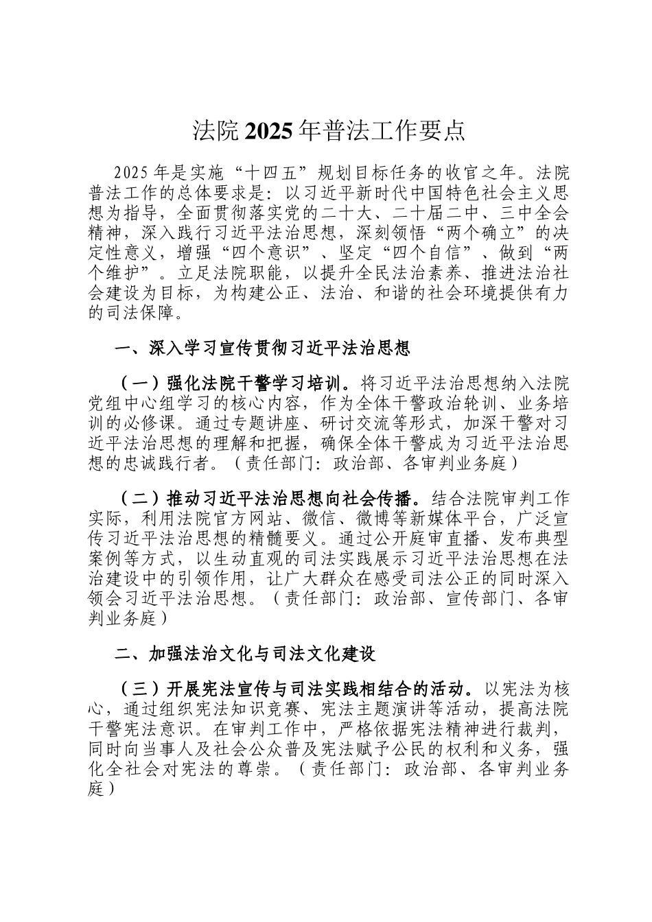 法院2025年普法工作要点_第1页