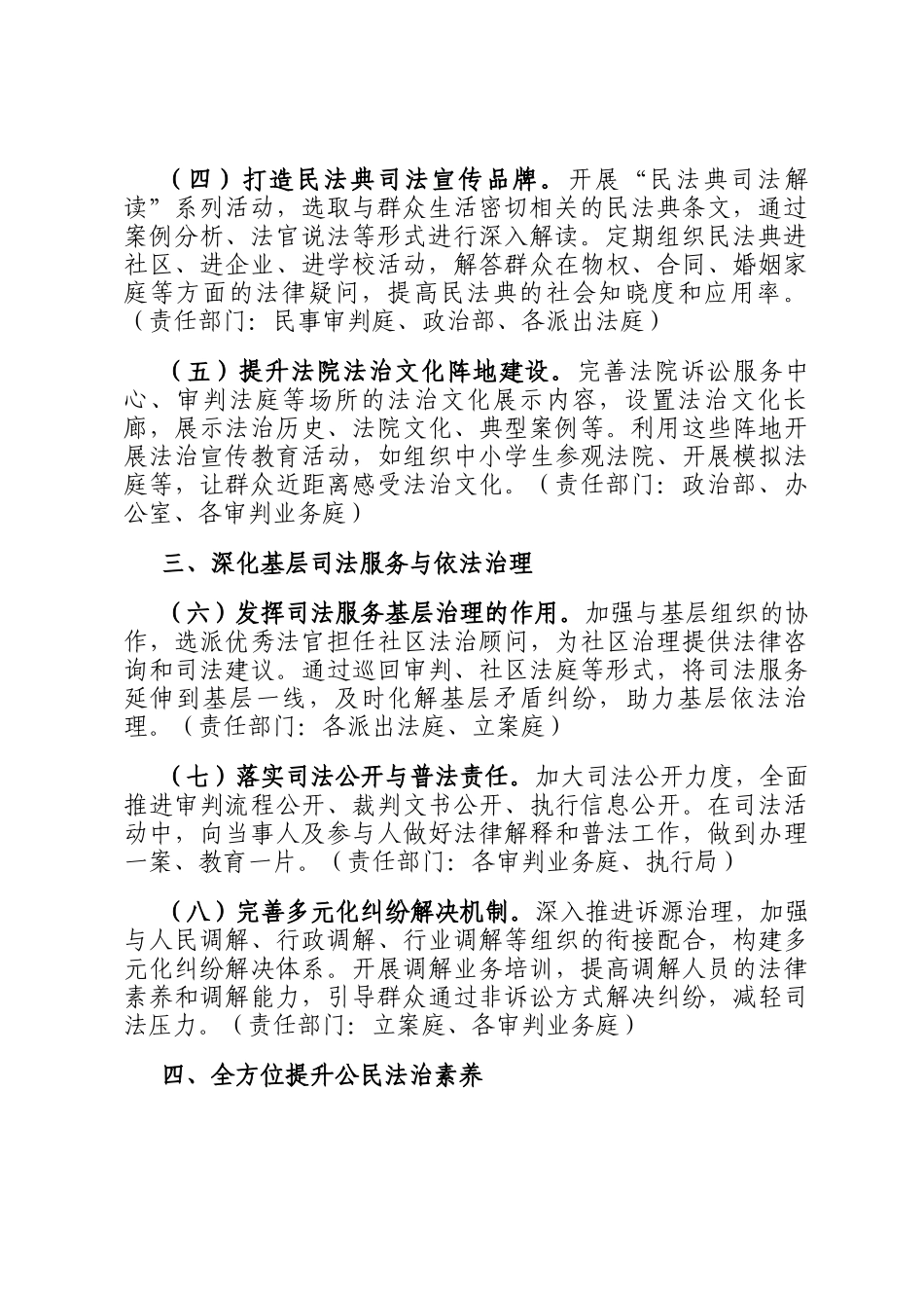 法院2025年普法工作要点_第2页