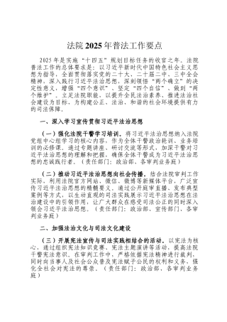 法院2025年普法工作要点