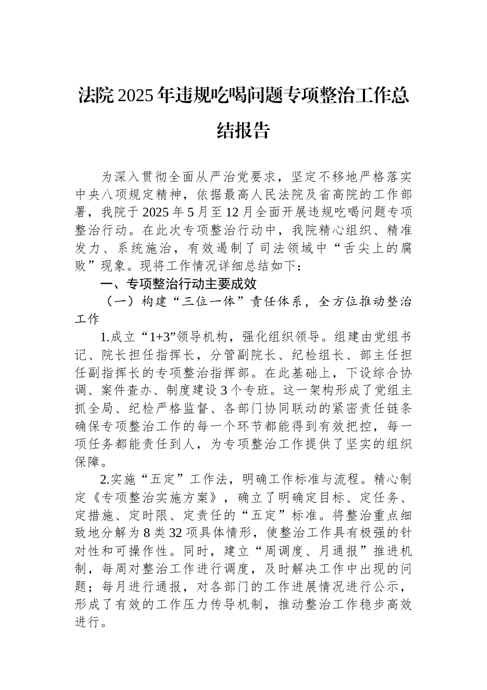 法院2025年违规吃喝问题专项整治工作总结报告_第1页