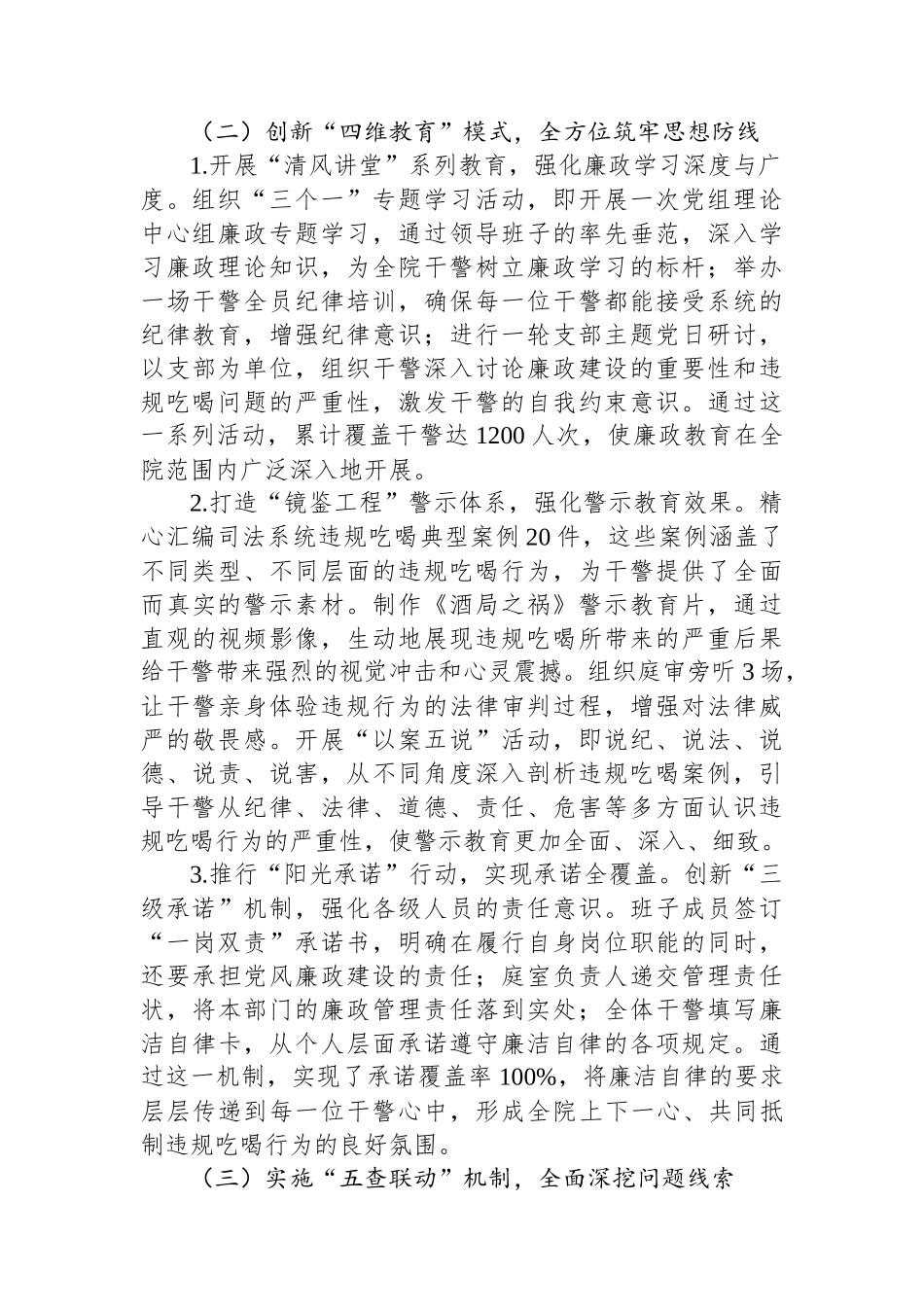 法院2025年违规吃喝问题专项整治工作总结报告_第2页