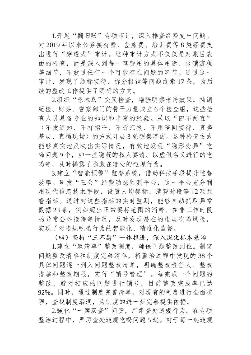 法院2025年违规吃喝问题专项整治工作总结报告_第3页