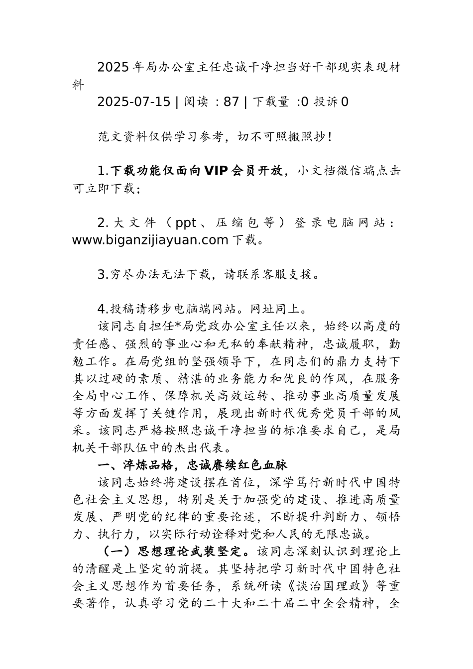 法院办公室2025年上半年工作总结_第1页