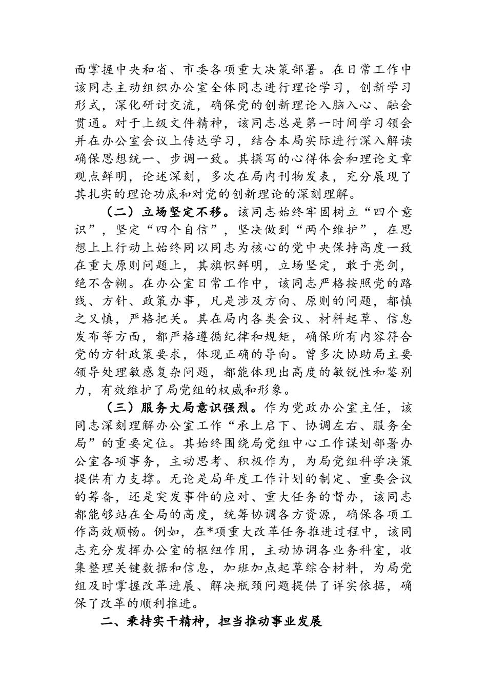 法院办公室2025年上半年工作总结_第2页