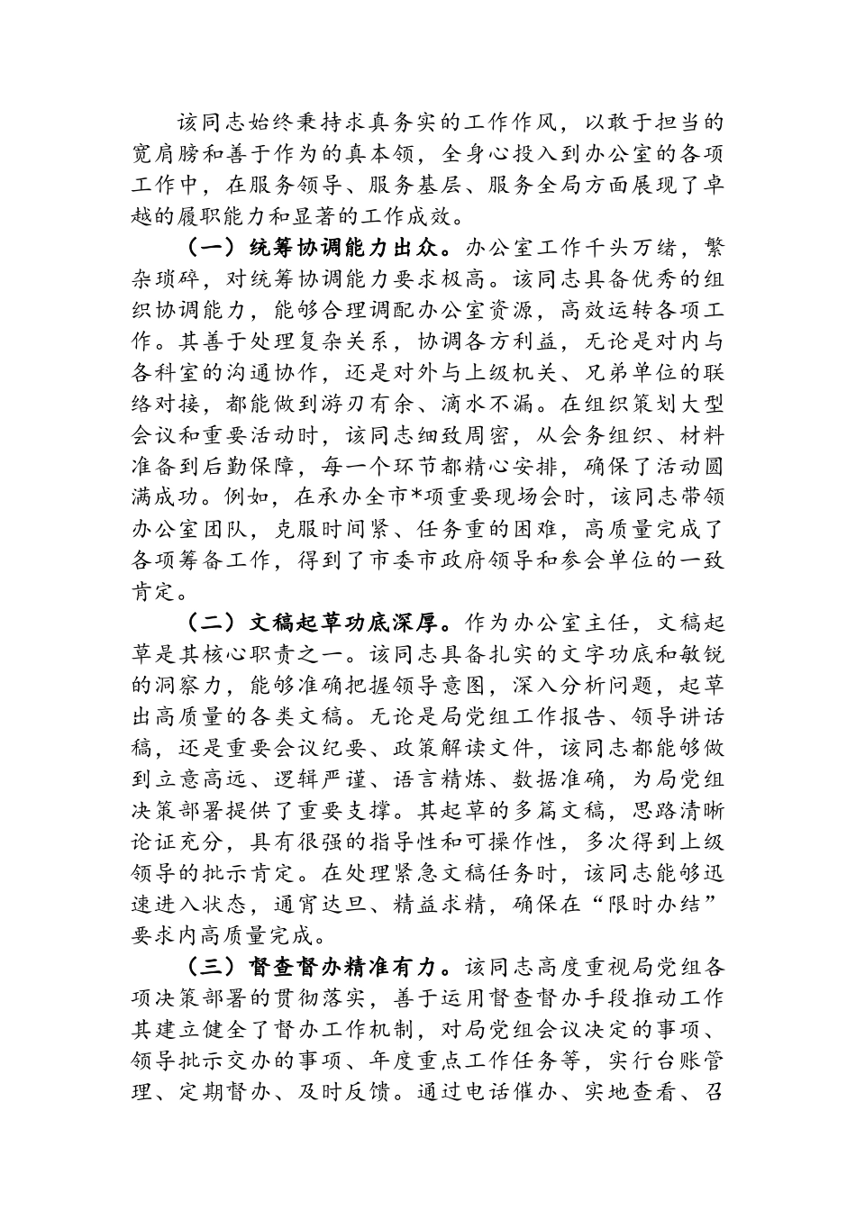 法院办公室2025年上半年工作总结_第3页