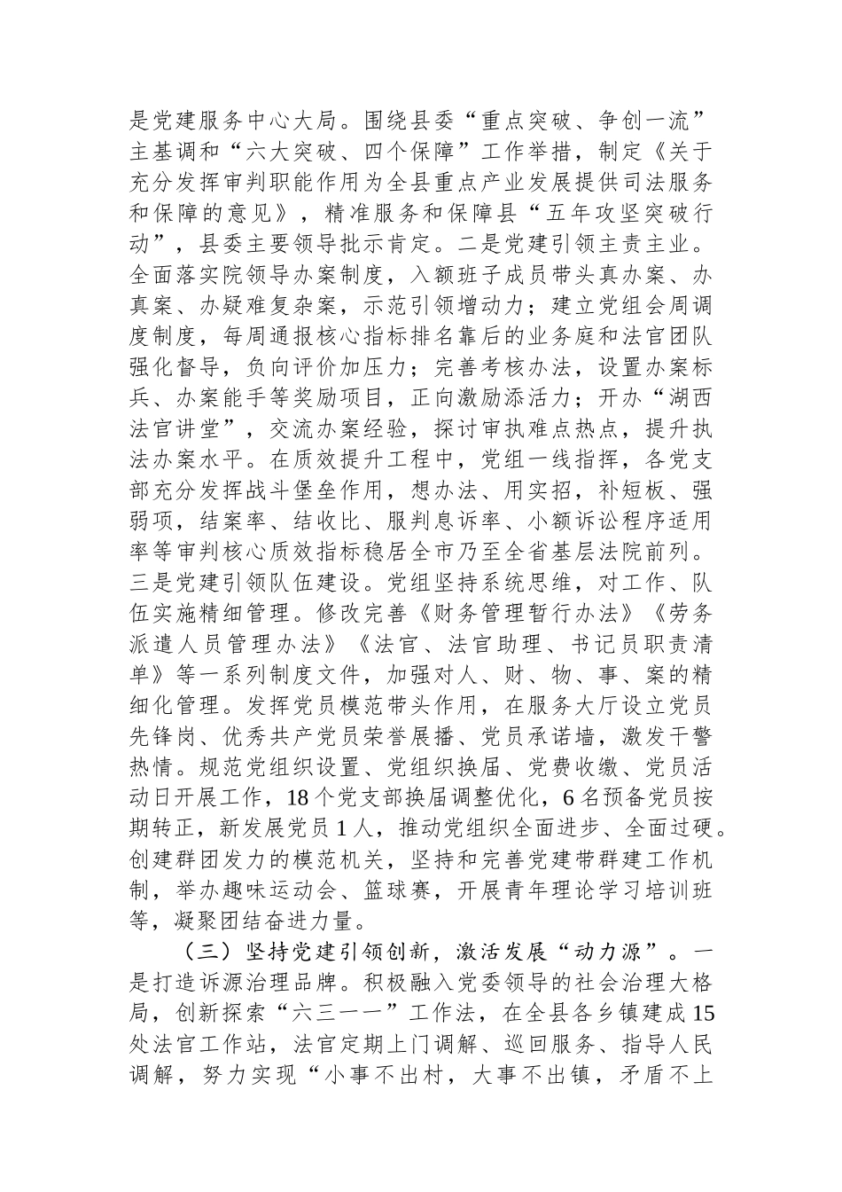 法院党组2025年上半年党建工作总结_第2页
