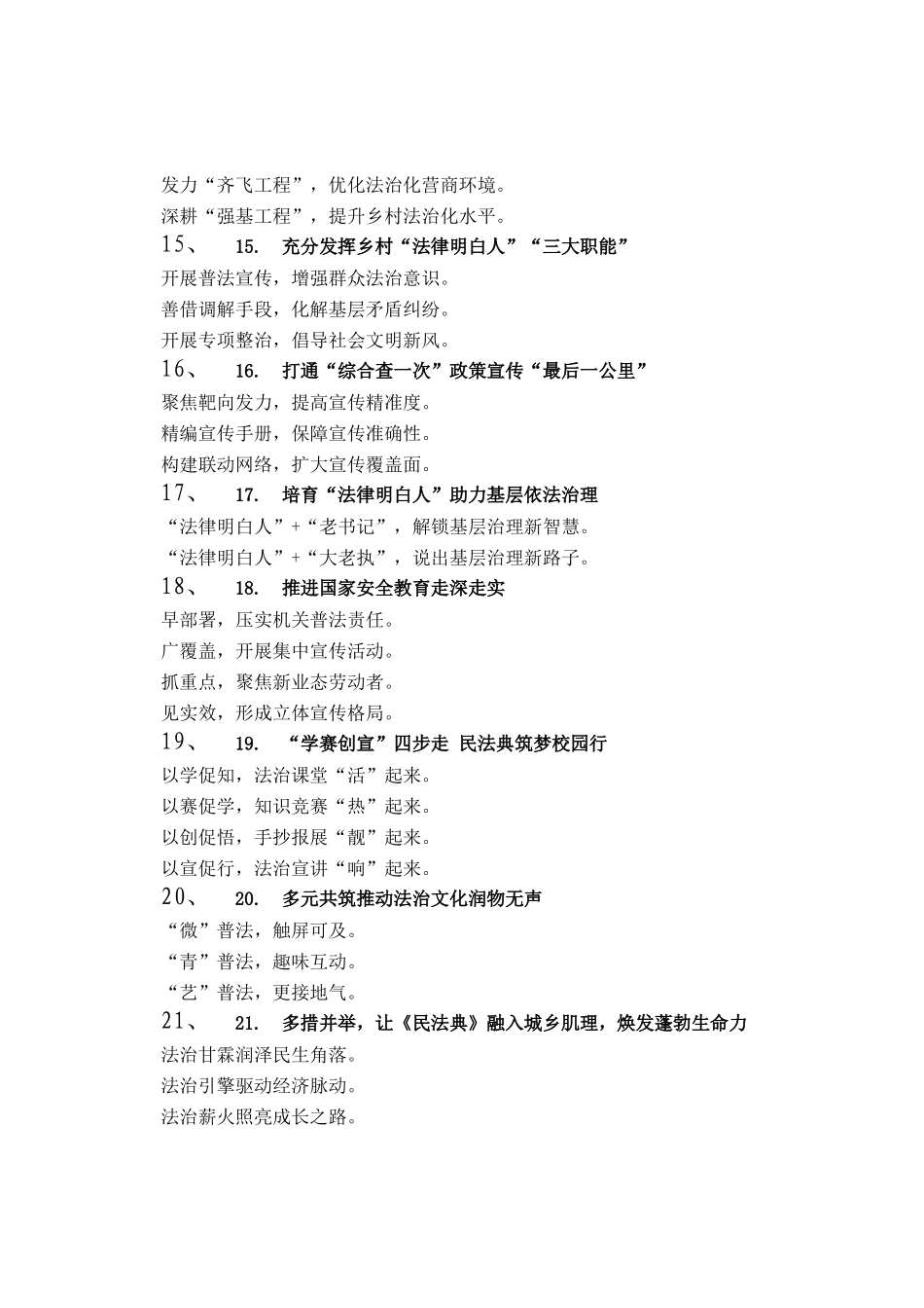 法治宣传写作提纲30例_第3页