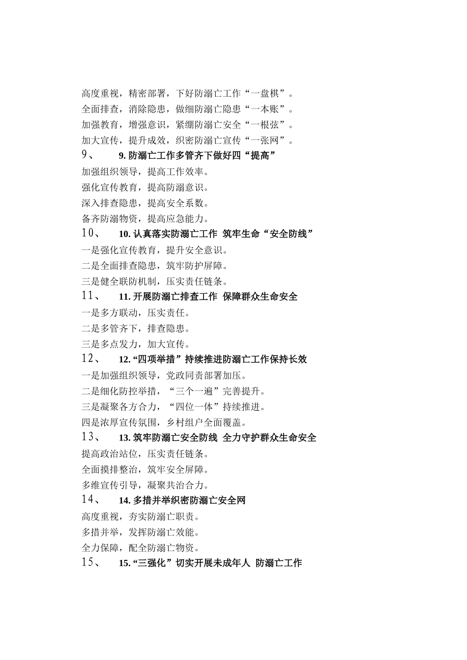 防溺亡写作提纲30例（2025年7月28日）_第2页